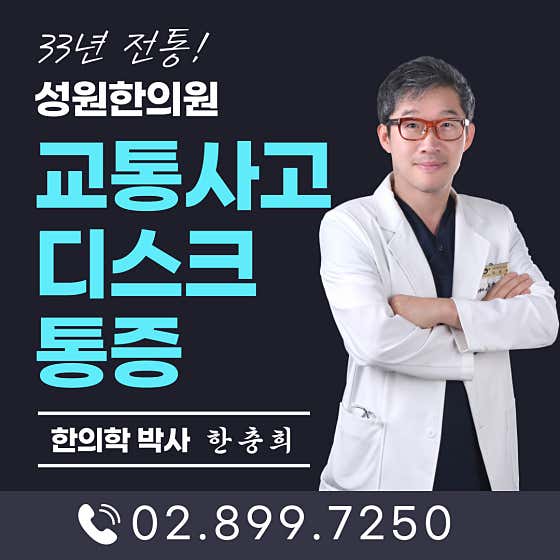 Seongwon Korean Medicine Clinic