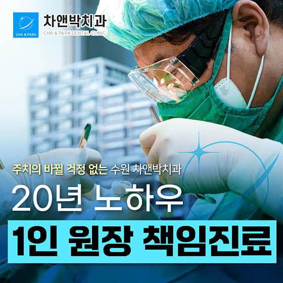 Cha & Park Dental Clinic