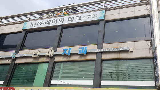 Sinyeongtong Yonsei Dental Clinic