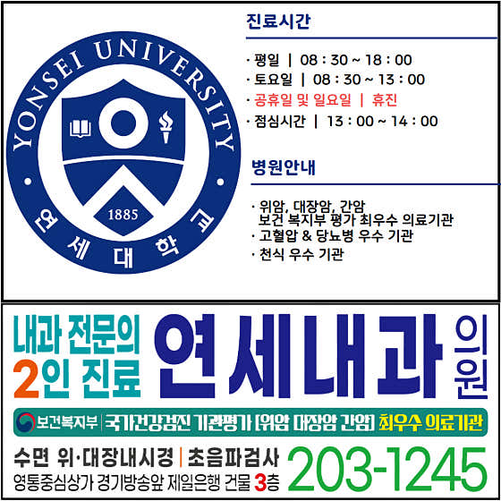 연세내과의원