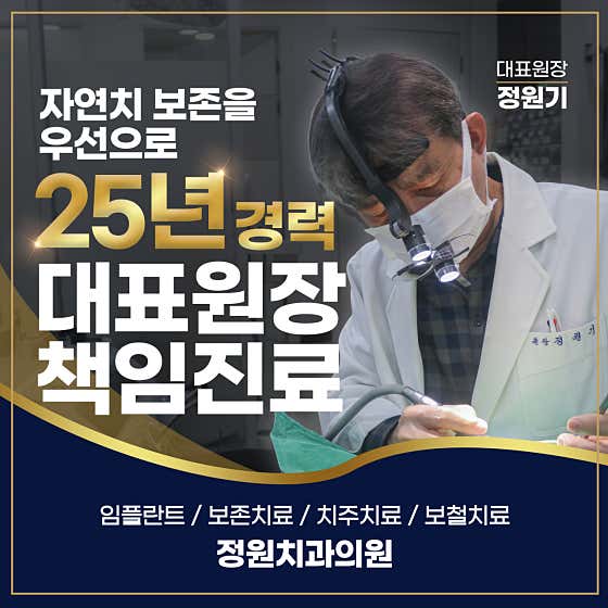 정원치과의원