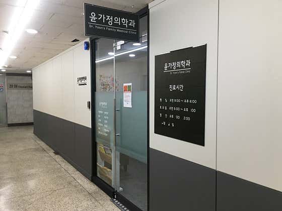 Yoon Family Medicine Clinic