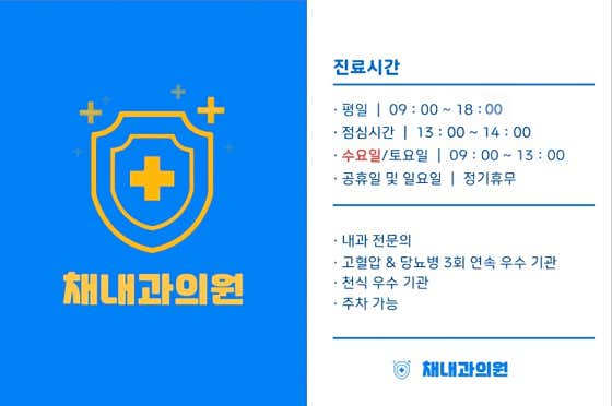 채내과의원
