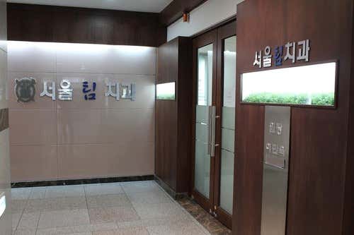 서울팀치과의원