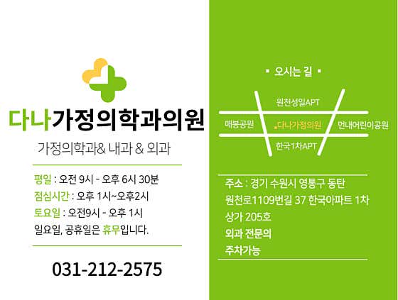 다나가정의원