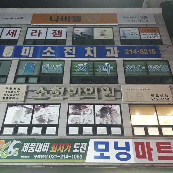 소천한의원