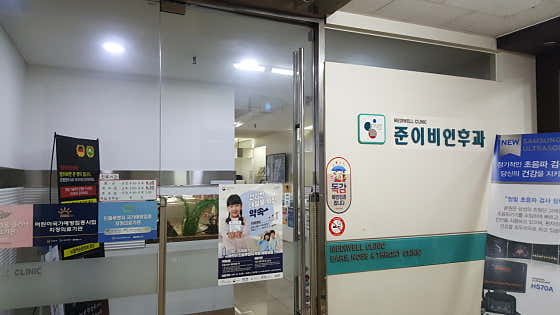 Mediwell Jun耳鼻喉科診所