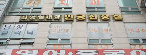 최영일내과의원
