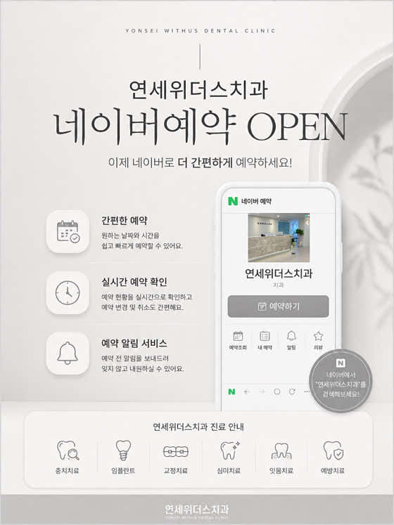 Yonsei Withers Dental Clinic