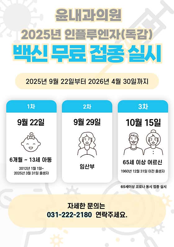 윤내과의원내과