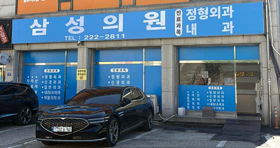 삼성의원