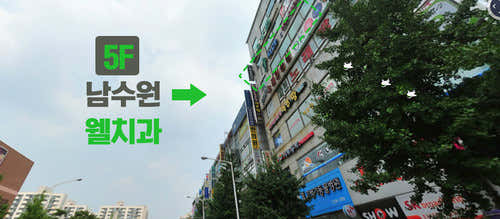 Nam Suwon Well Dental Clinic