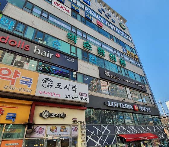 Yakson Korean Medicine Clinic
