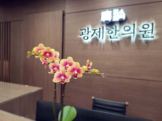 Gwangje Korean Medicine Clinic
