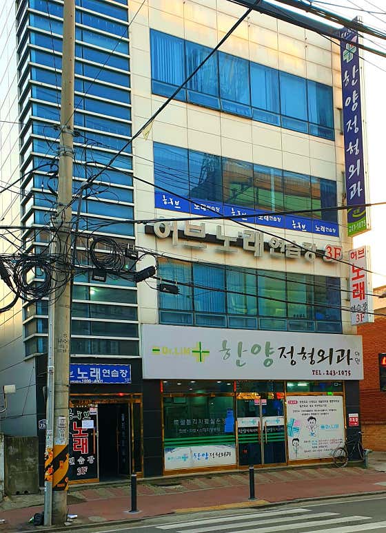 Hanyang Orthopedic Clinic