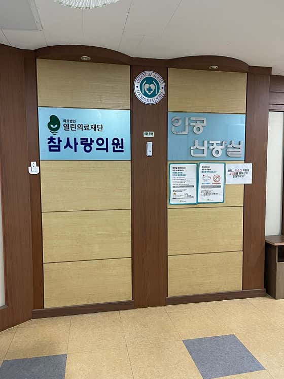 Medical Corporation Open Medical Foundation Chamsarang Clinic