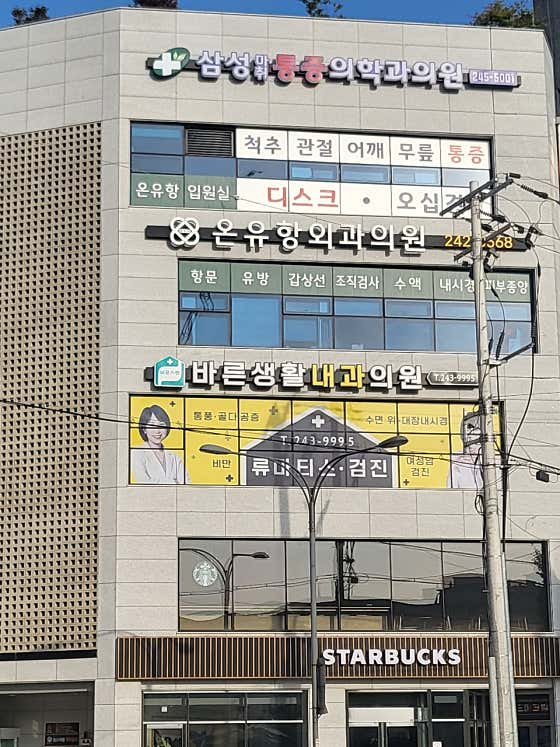 삼성마취통증의학과의원