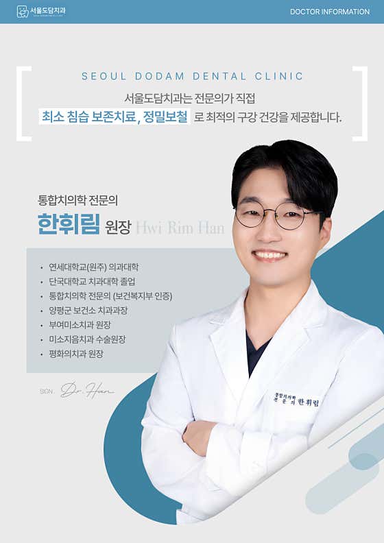 Seoul Dodam Dental Clinic