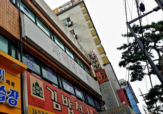 Jaye Korean Medicine Clinic