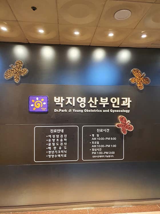 박지영산부인과의원