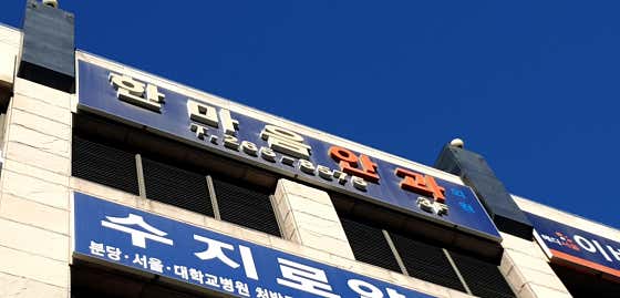 Hanmaeum Ophthalmology Clinic