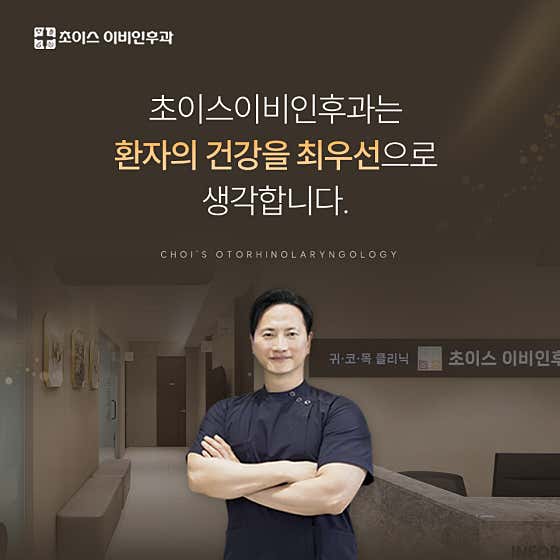 精選耳鼻喉科診所