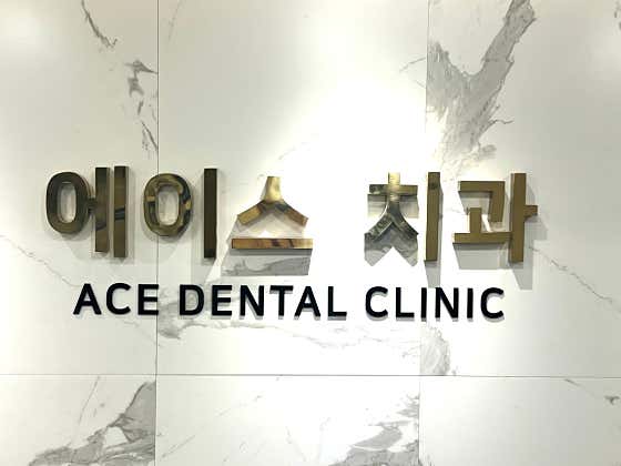 Ace Dental Clinic