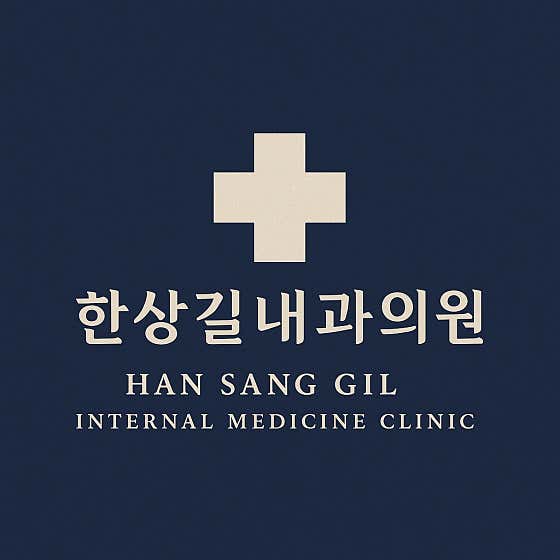 Han Sang-gil Internal Medicine Clinic