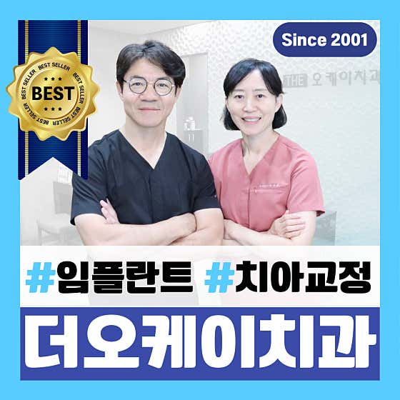 The OK Dental Clinic