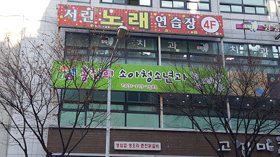 홍진희소아청소년과의원