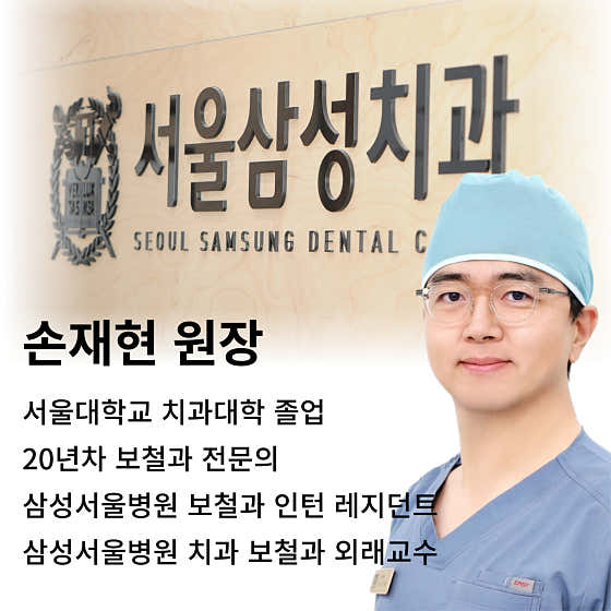Seoul Samsung Dental Clinic