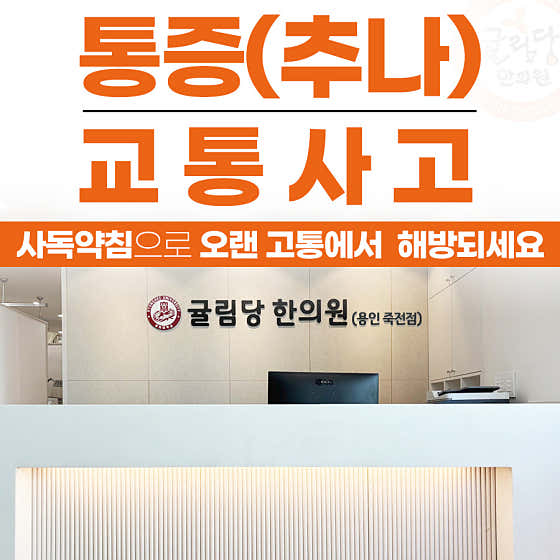 귤림당한의원