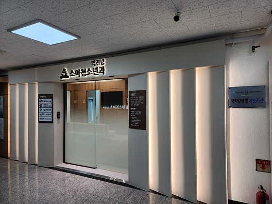 Park Jin-nyung Pediatric Clinic