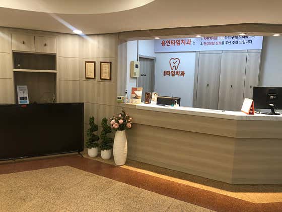 Yongin Time Dental Clinic