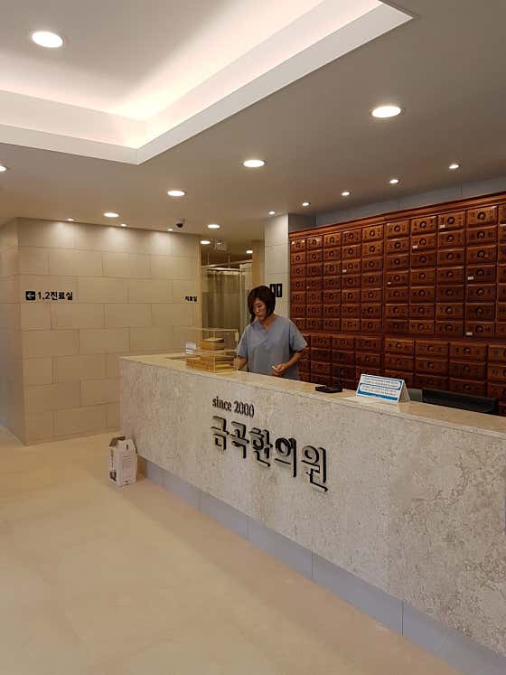 금곡한의원