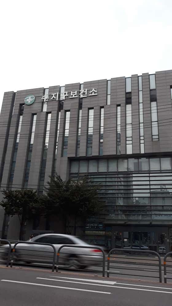 Suji-gu Public Health Center