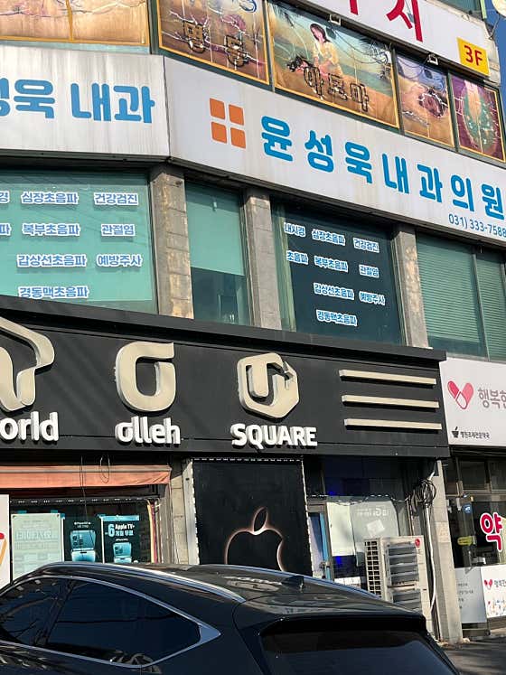 윤성욱내과의원
