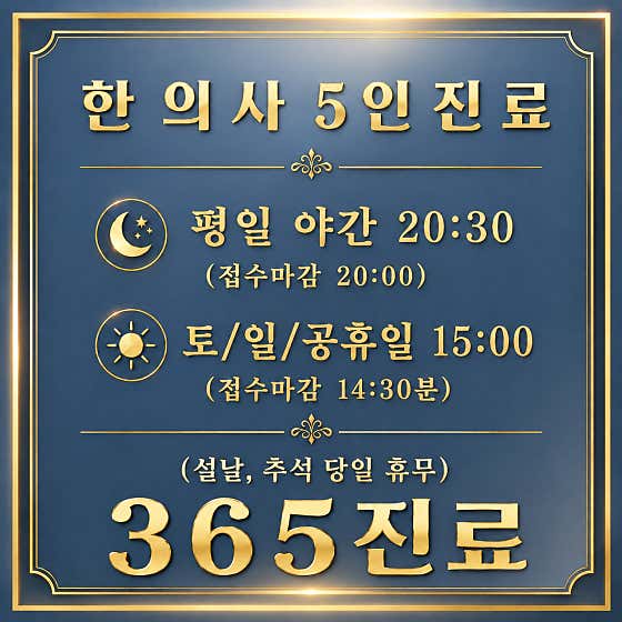 약손한의원 용인