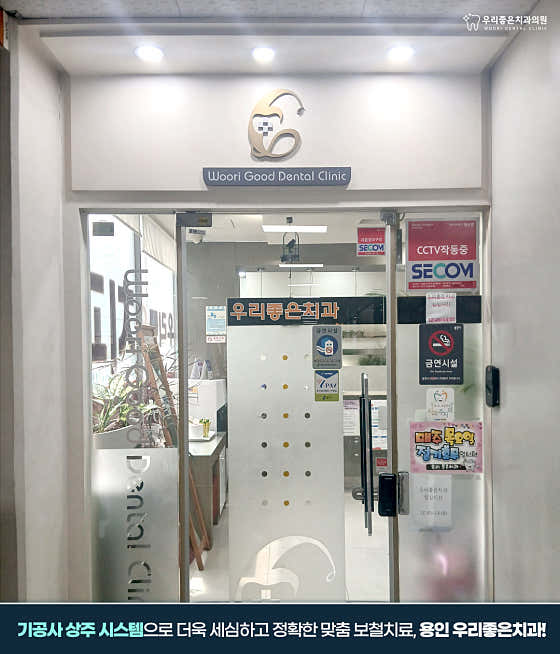 우리좋은치과의원