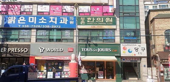 Deungchon Korean Medicine Clinic
