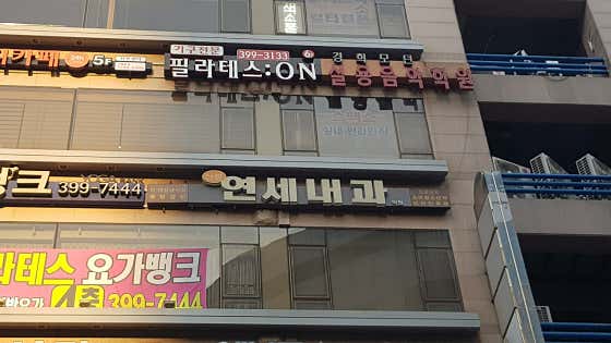 산본연세내과의원내과