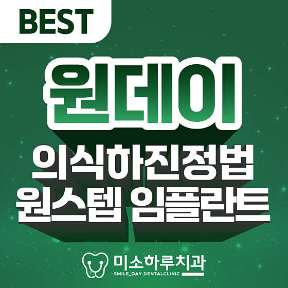 미소하루치과의원