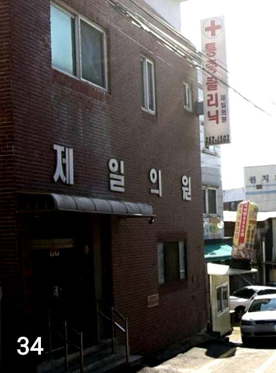 제일의원