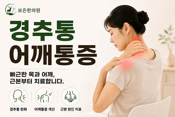 보은한의원