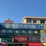 康氏牙科診所