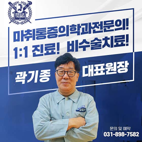 Seoul Anesthesiology and Pain Medicine Clinic