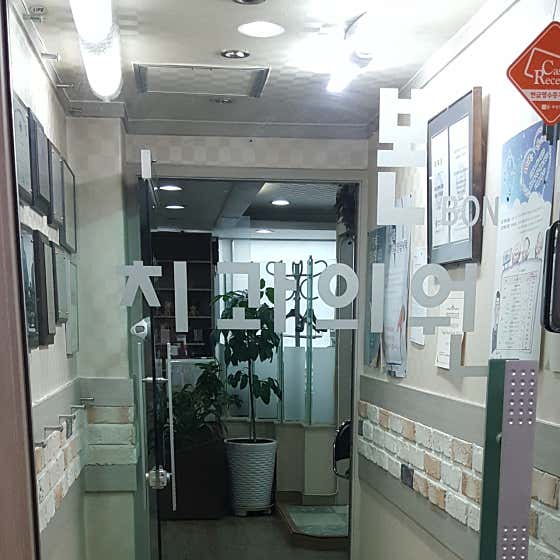 Bon Dental Clinic
