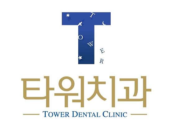 Tower Dental Clinic