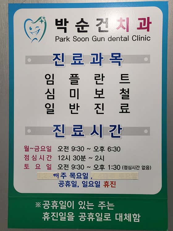 Park Soon-geon Dental Clinic