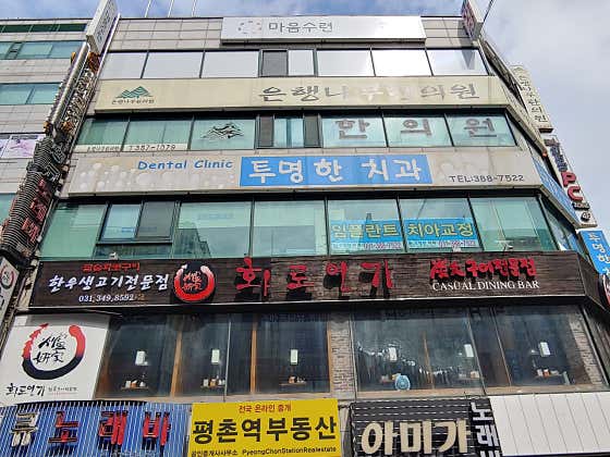 은행나무한의원